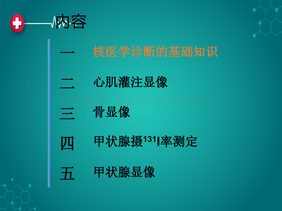 核医学诊断.ppt_第3页