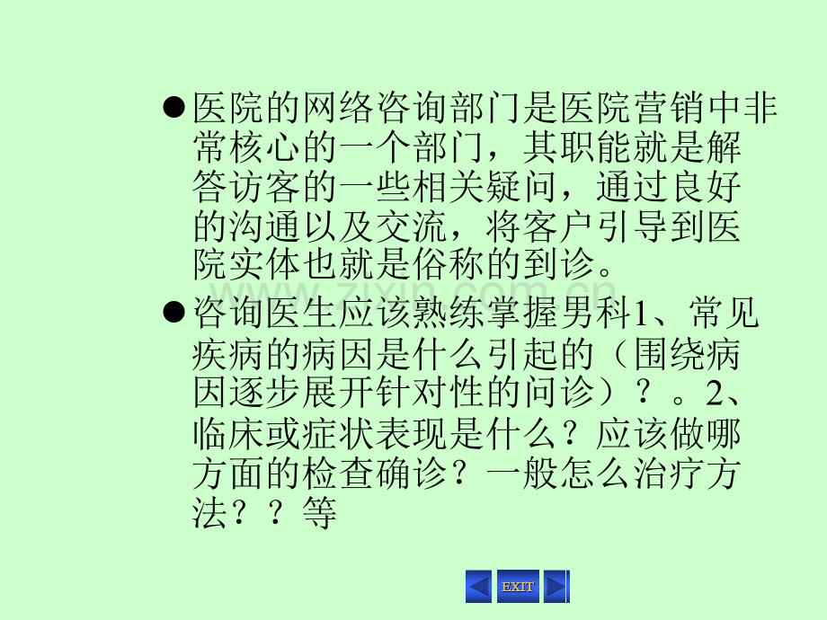 男科单病种咨询培训材料.ppt_第2页