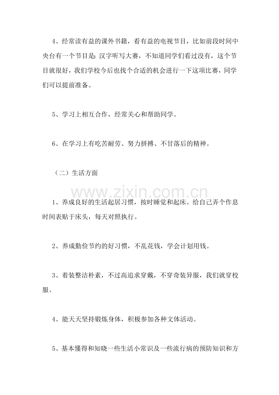 养成教育发言材料.doc_第2页