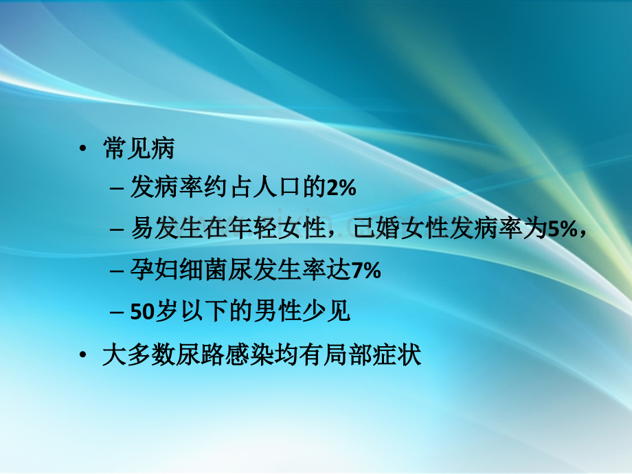 泌尿系感染.ppt_第3页