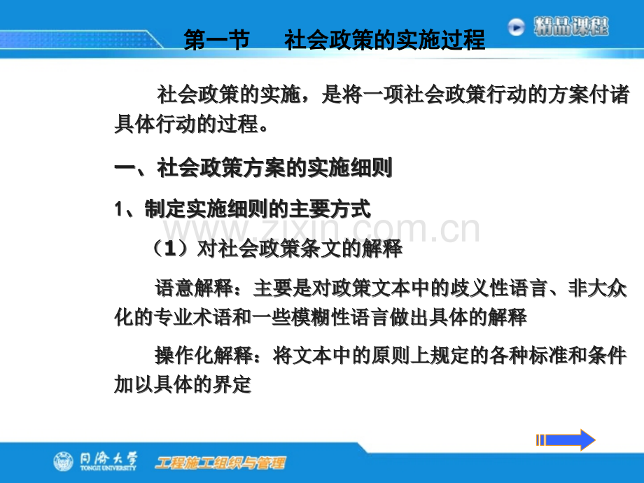 社会政策概论课件-07-社会政策的实施、评估与变动.ppt_第2页