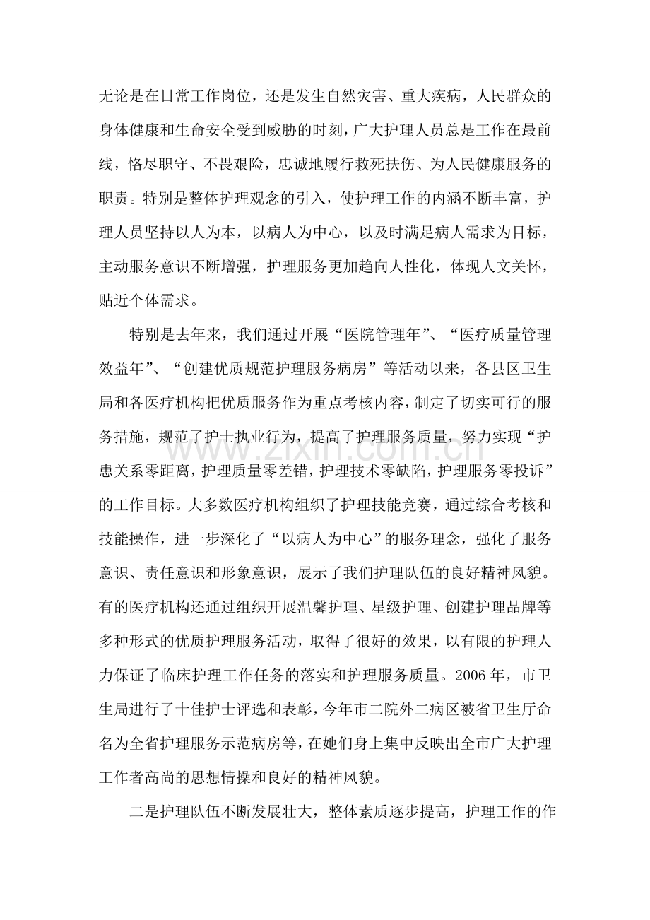 全市护理工作暨优质规范护理服务病房现场会上的讲话.doc_第2页