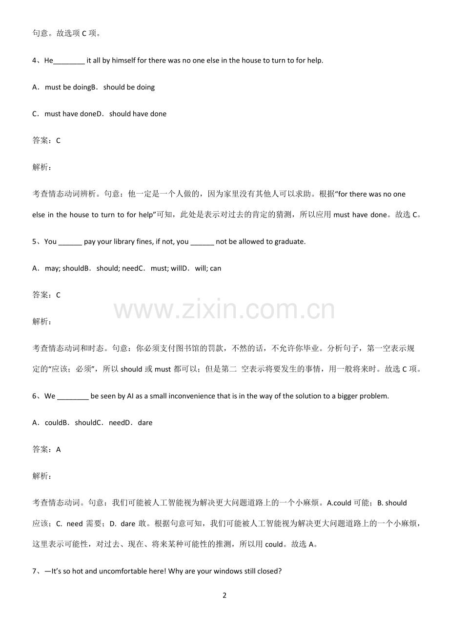 高中英语词法之情态动词必须掌握的类型题解题思路.pdf_第2页