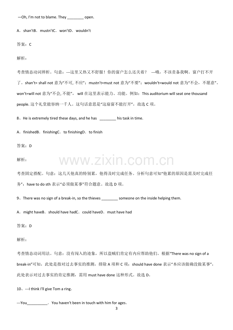 高中英语词法之情态动词必须掌握的类型题解题思路.pdf_第3页