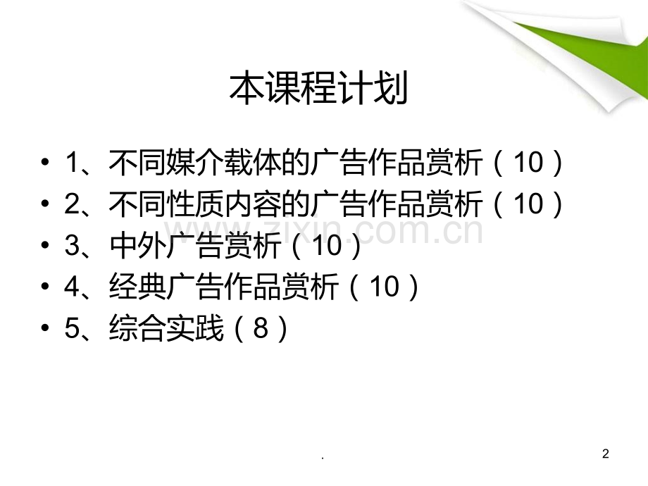 经典广告案例分析.ppt_第2页