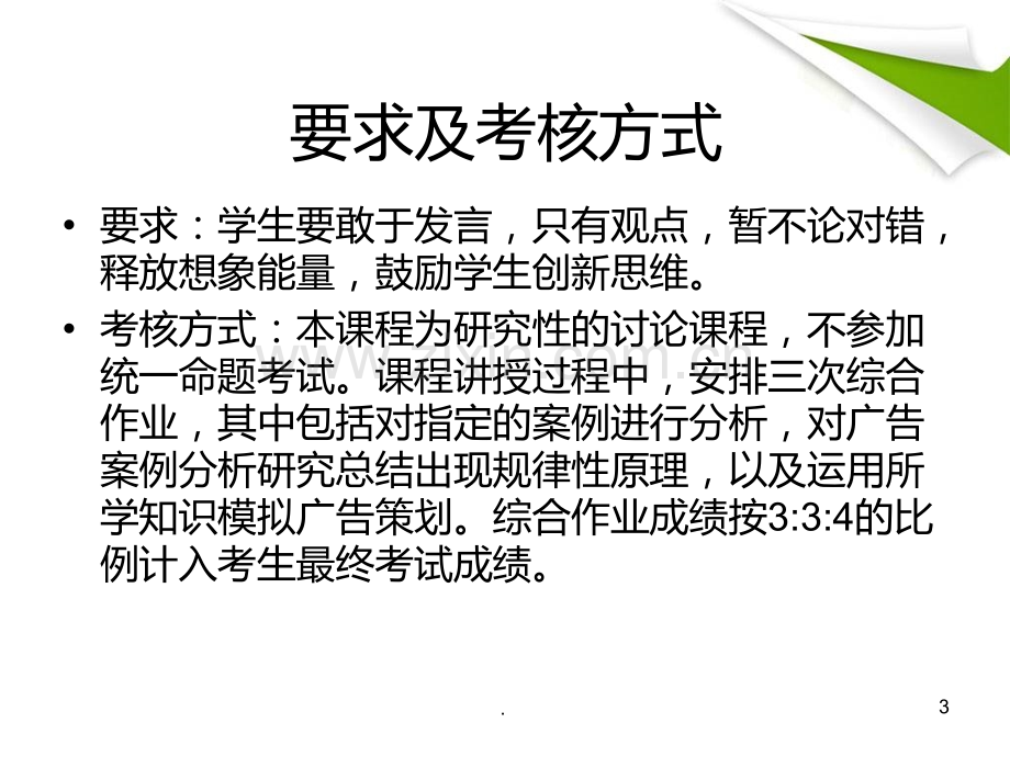 经典广告案例分析.ppt_第3页