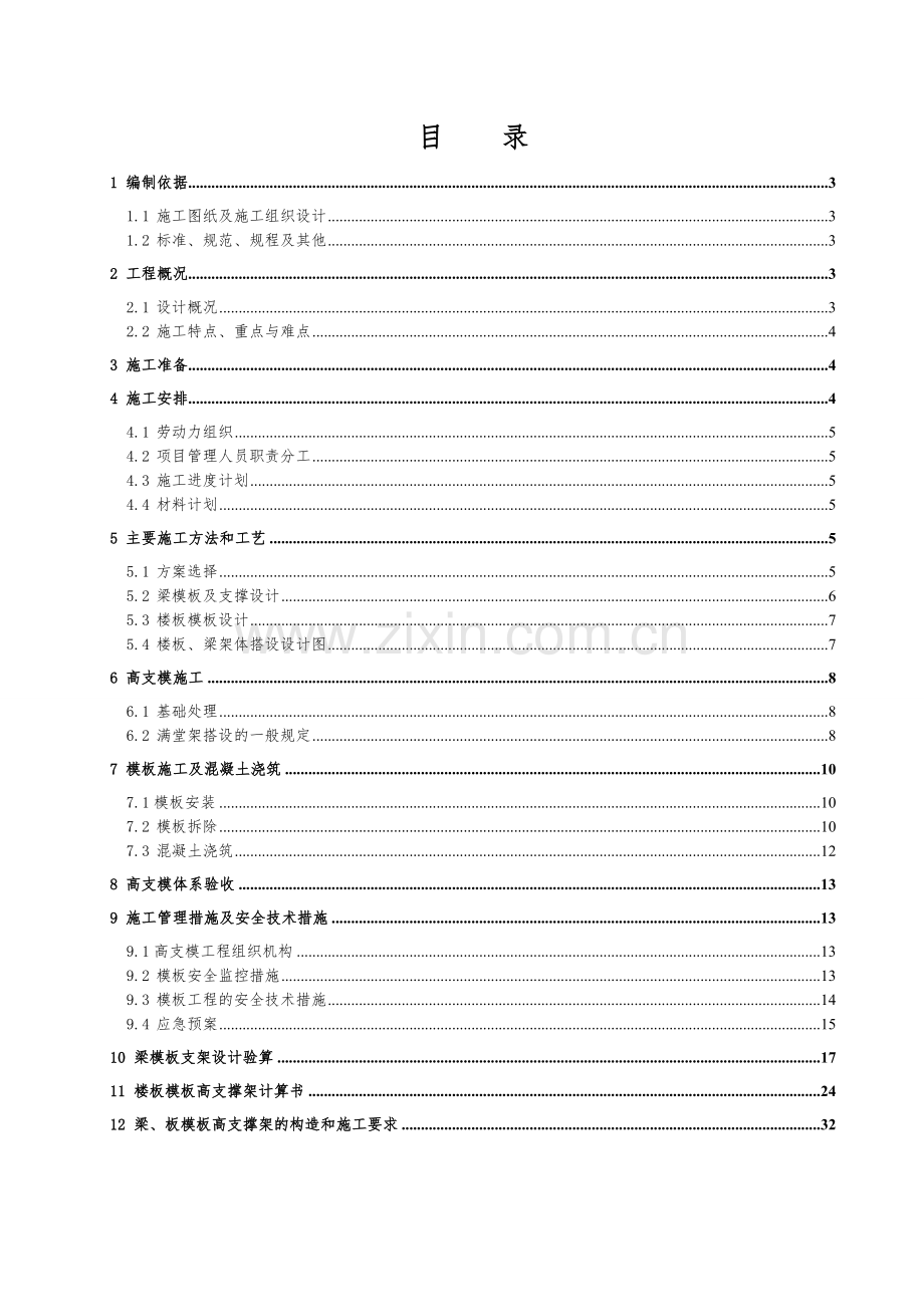 78中高架支模施工方案.docx_第2页