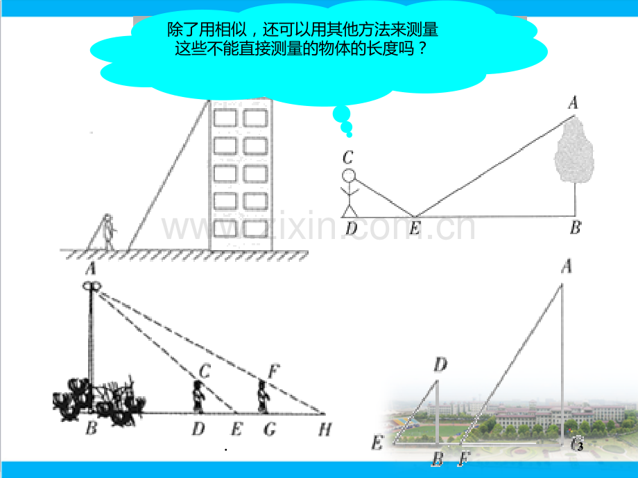 解直角三角形的应用仰角和俯角问题.ppt_第3页