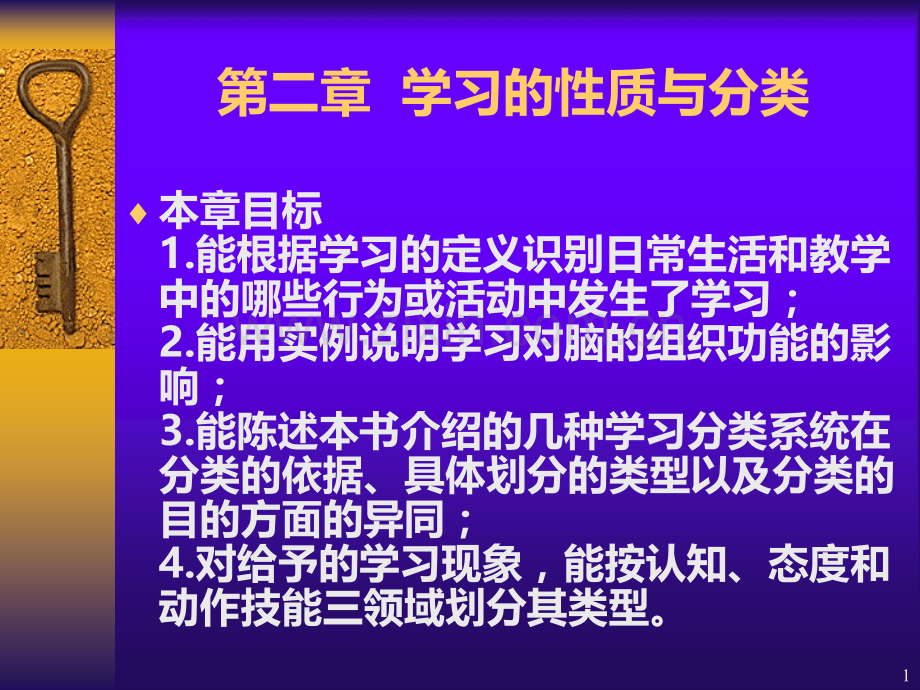 教育心理学第二章-.ppt_第1页