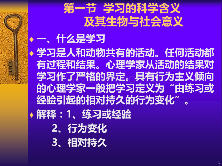 教育心理学第二章-.ppt_第2页