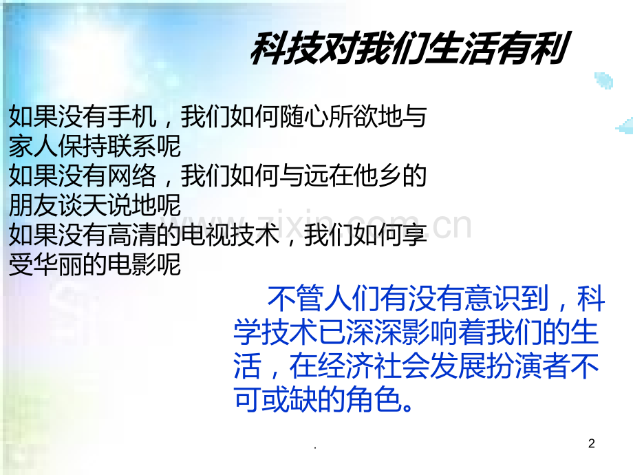 科技改变生活.ppt_第2页