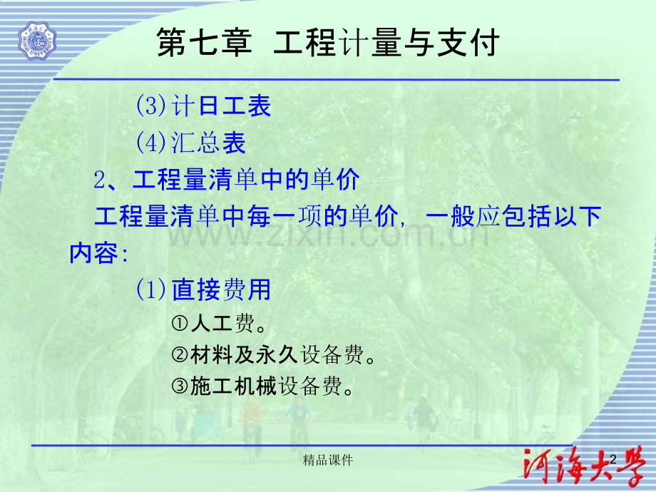 水利工程建设监理培训教程建设项目合同管理.ppt_第2页