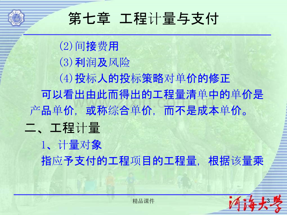 水利工程建设监理培训教程建设项目合同管理.ppt_第3页