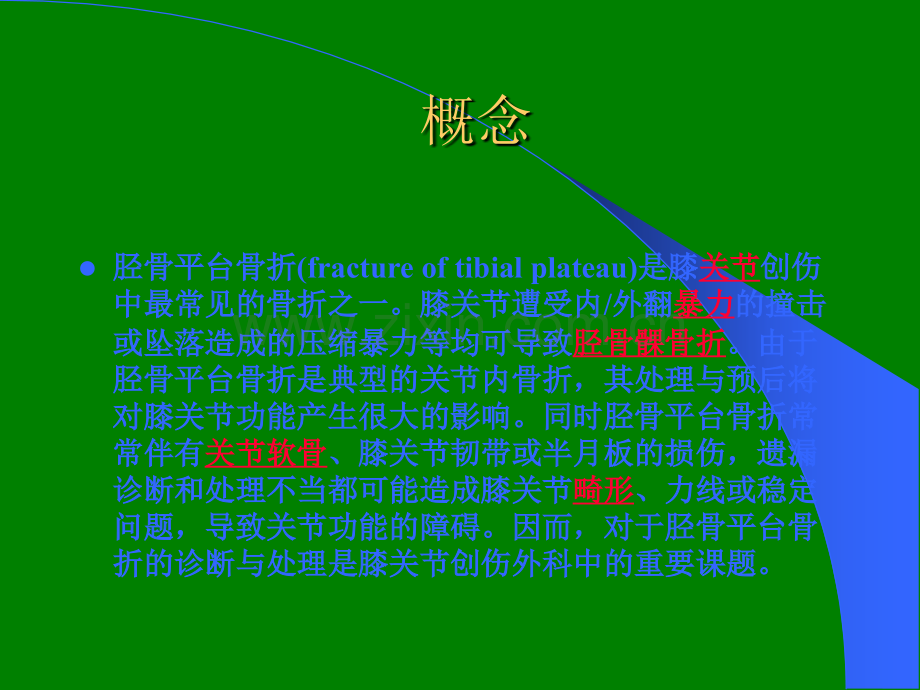 胫骨平台骨折的护理查房.ppt_第3页