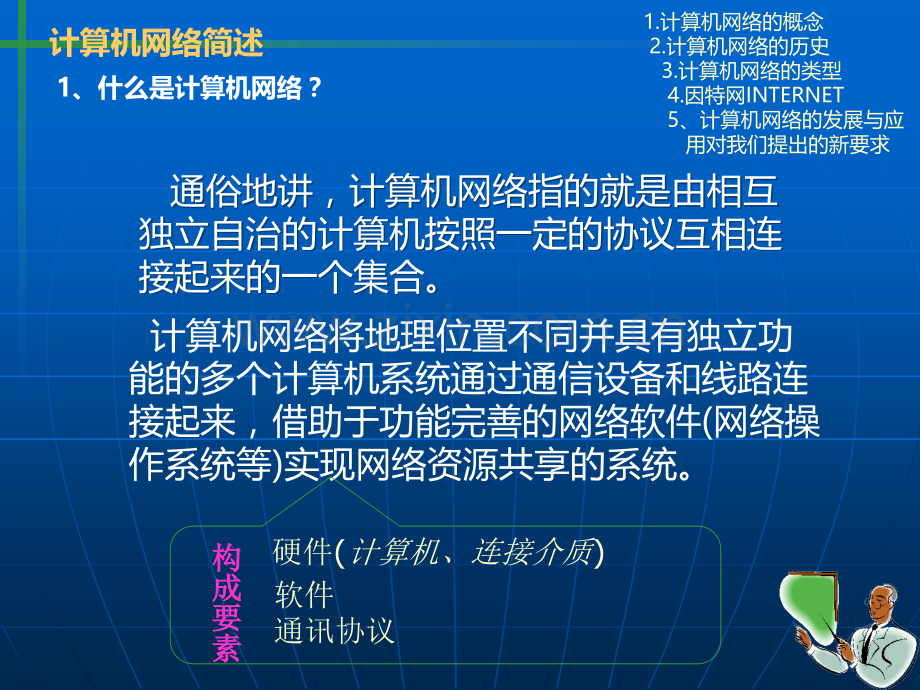 计算机网络与教育教学专题.ppt_第2页