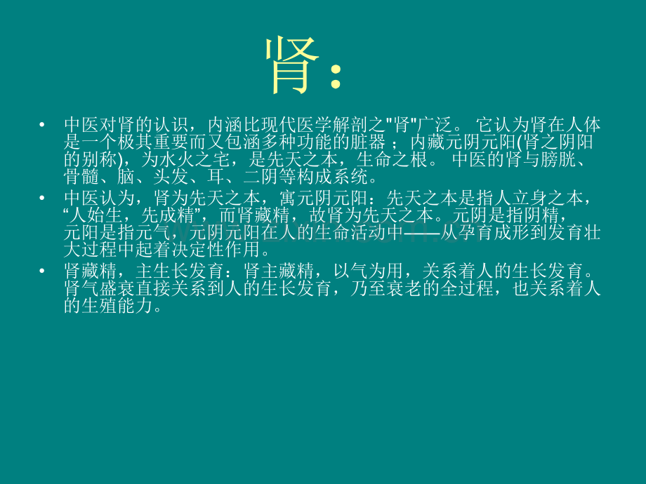 身体排毒第四课肾排毒.ppt_第2页