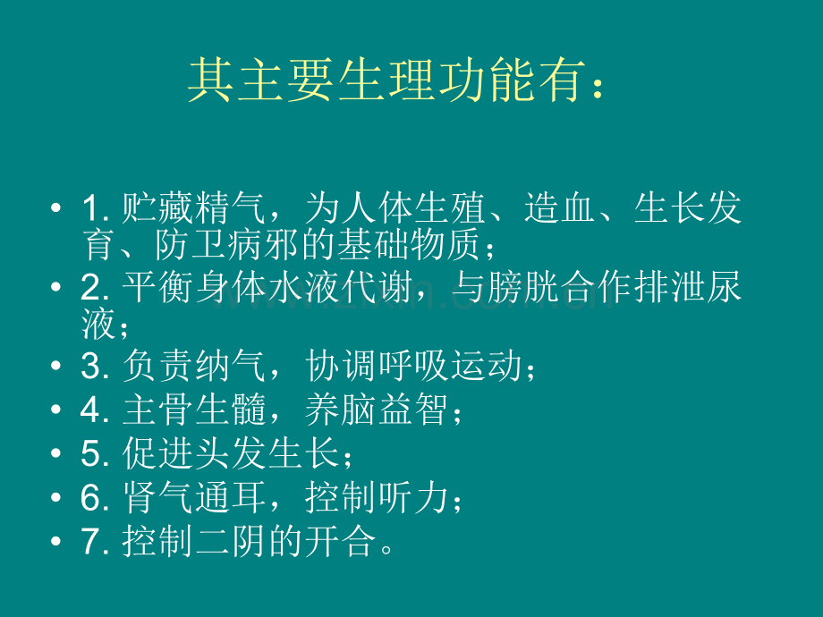 身体排毒第四课肾排毒.ppt_第3页