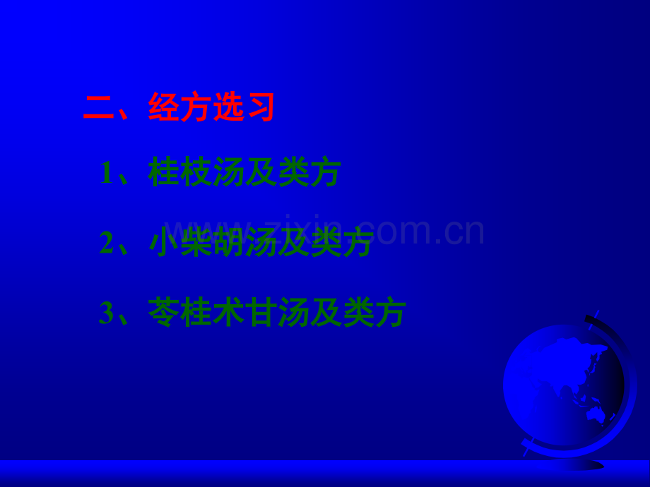 经方讲稿.ppt_第2页