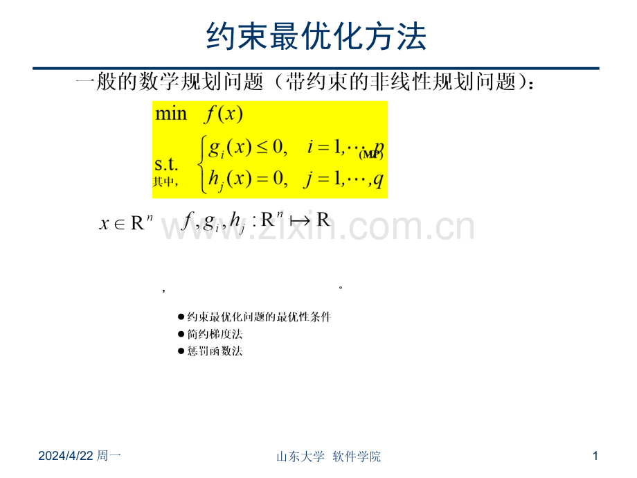 非线规划.pptx_第1页