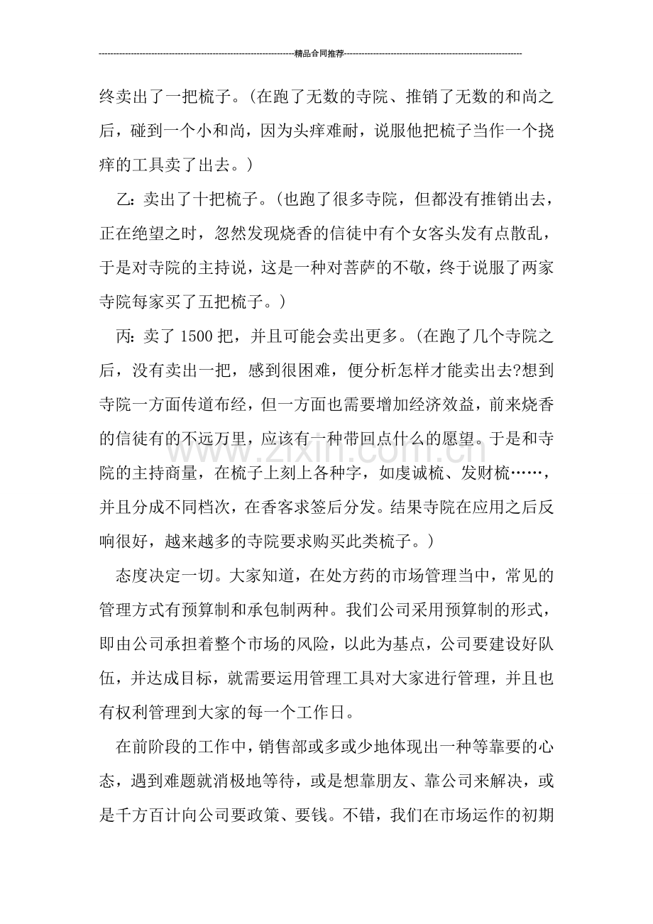 公司销售部经理年度工作总结.doc_第2页