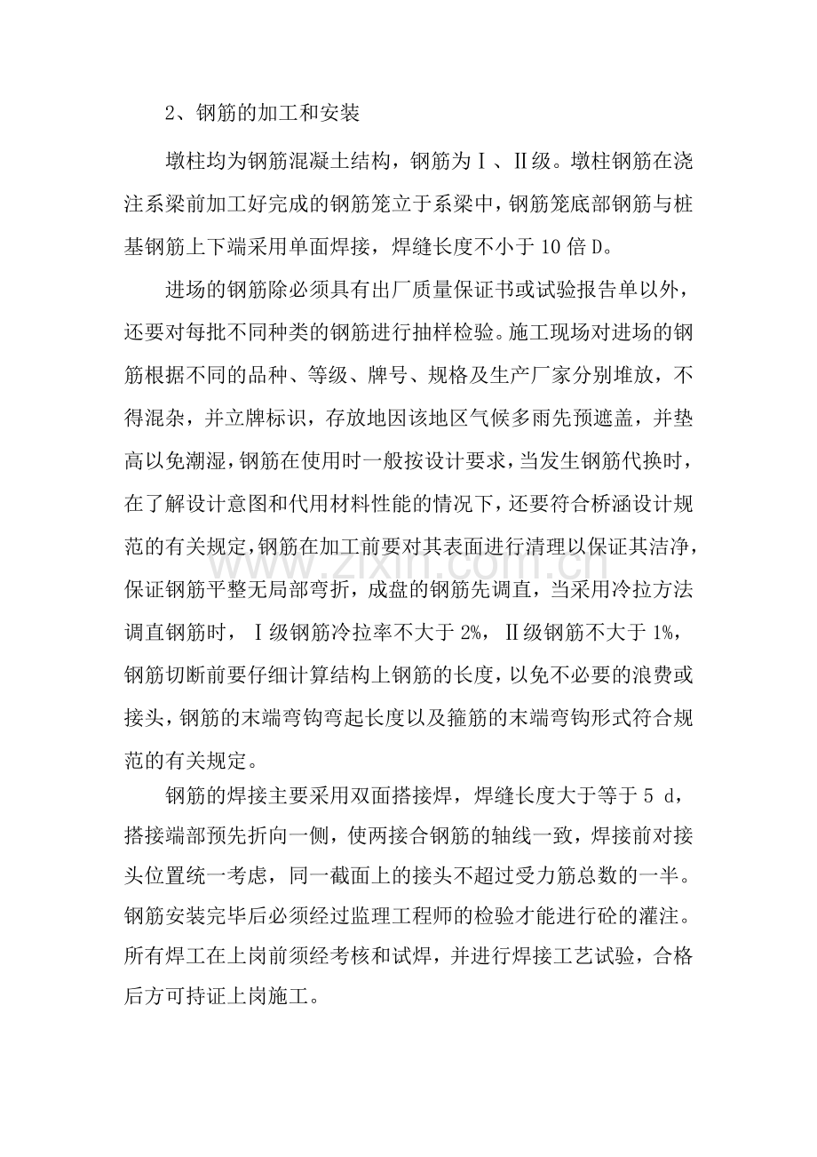 墩台身施工方案doc.docx_第3页