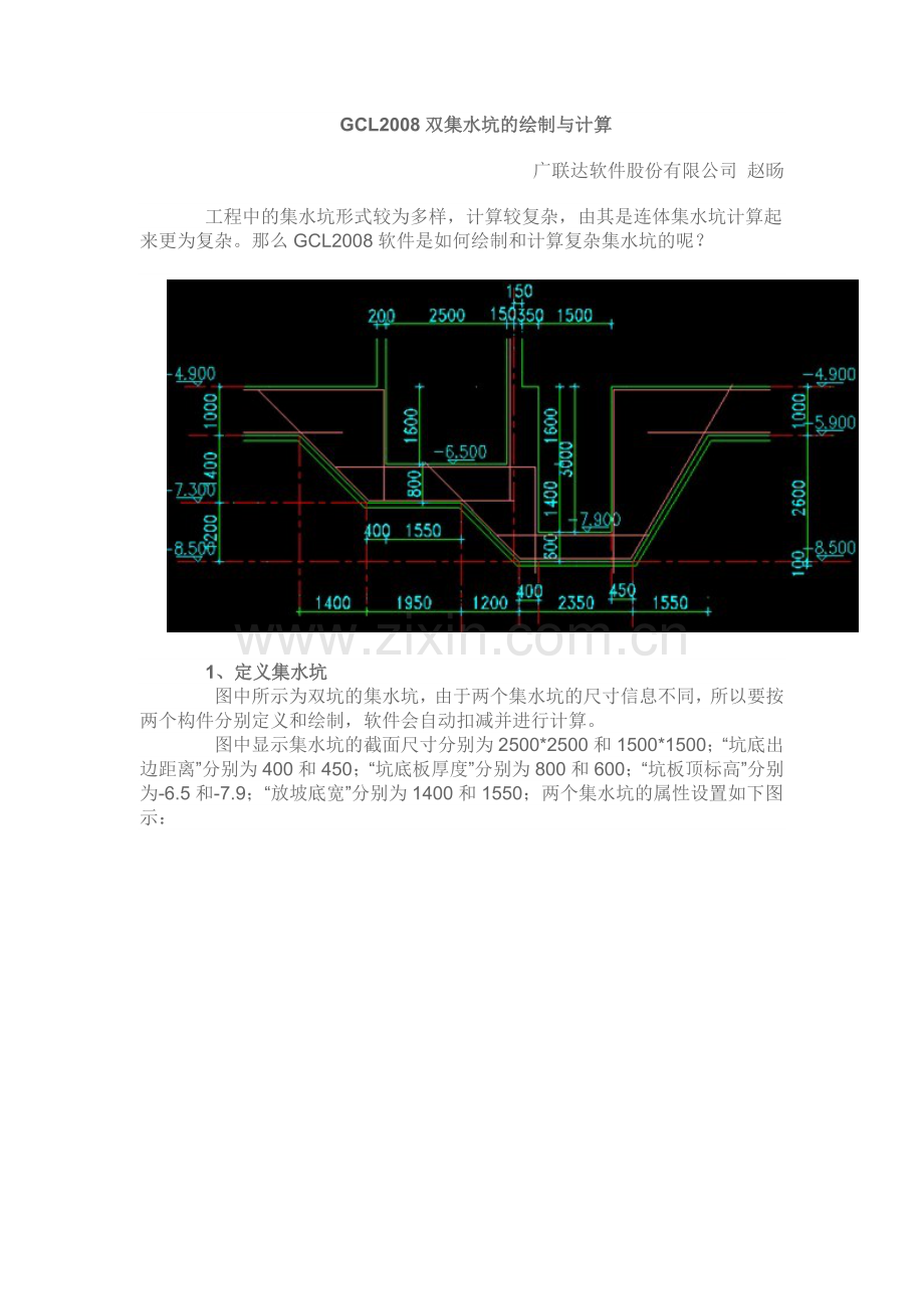 双集水坑的绘制与计算.docx_第1页