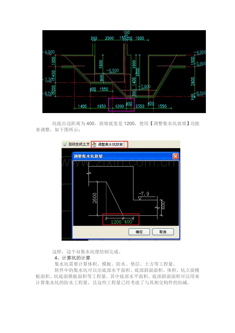 双集水坑的绘制与计算.docx_第3页