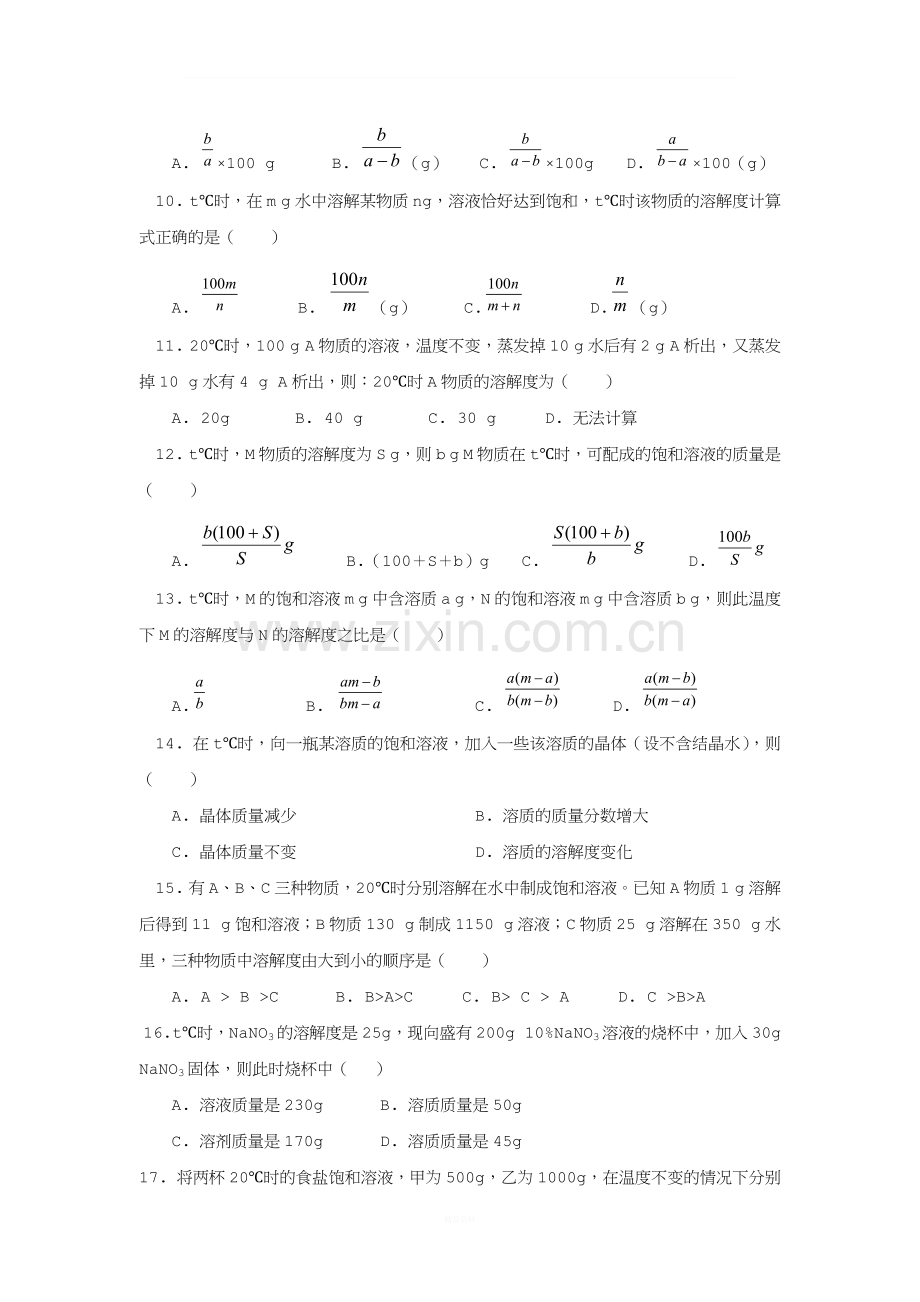 初三化学溶解度的计算题.docx_第2页