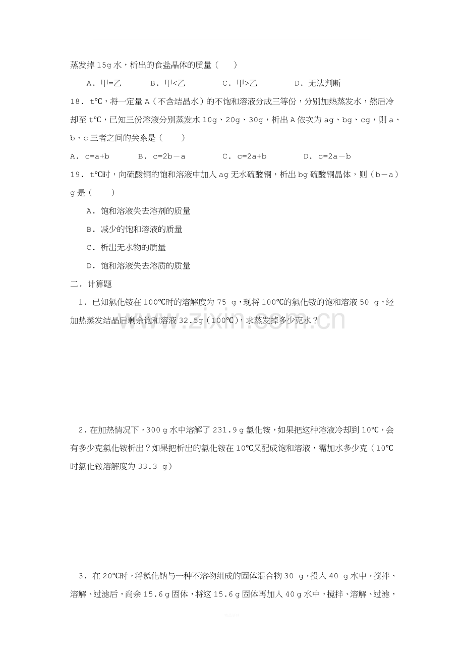 初三化学溶解度的计算题.docx_第3页