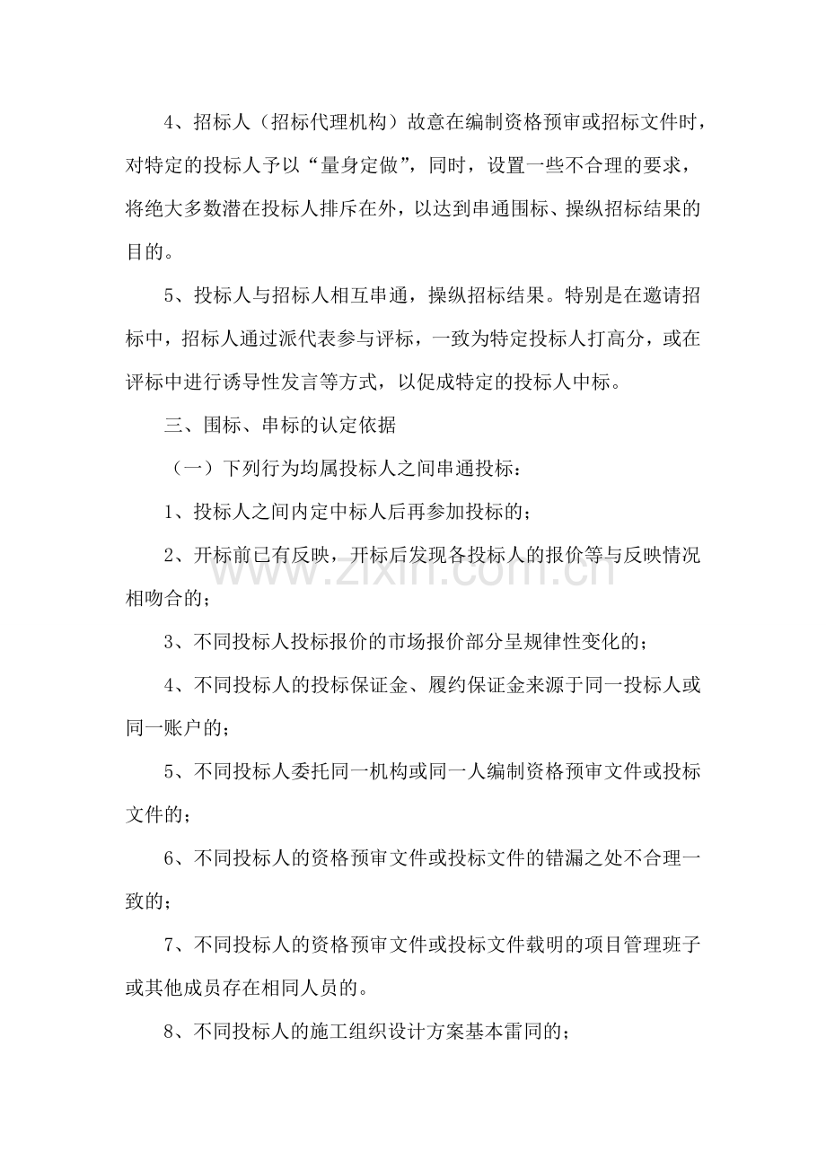 关于建筑工程阳光交易的调研报告.doc_第2页