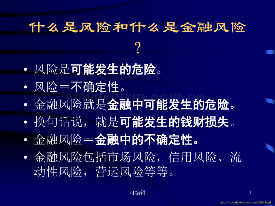 让人感动的说说：我愿化身白骨守你百岁无忧.ppt_第1页