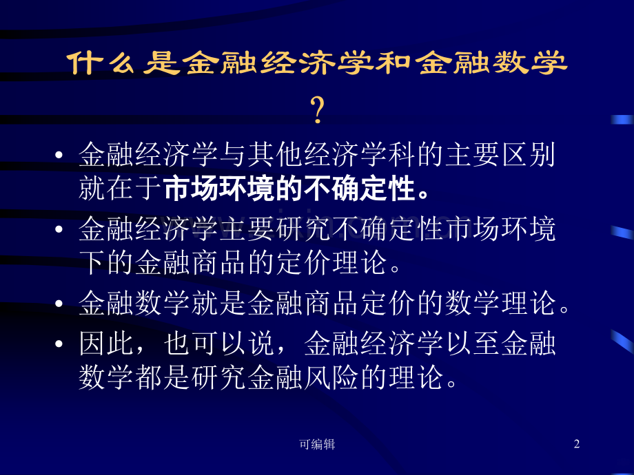 让人感动的说说：我愿化身白骨守你百岁无忧.ppt_第2页