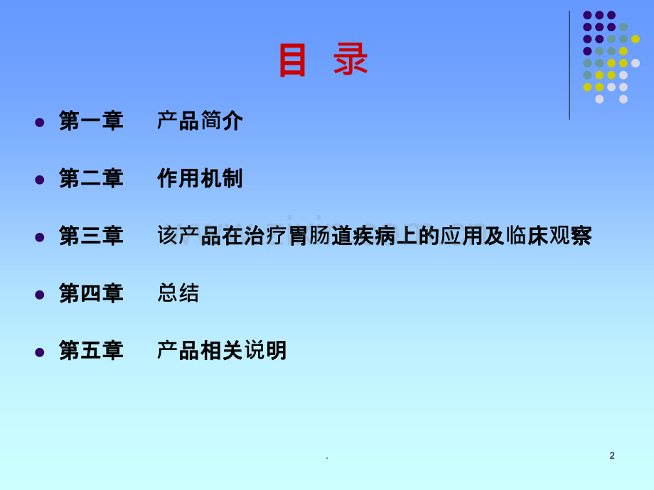 胶体酒石酸铋胶囊.ppt_第2页