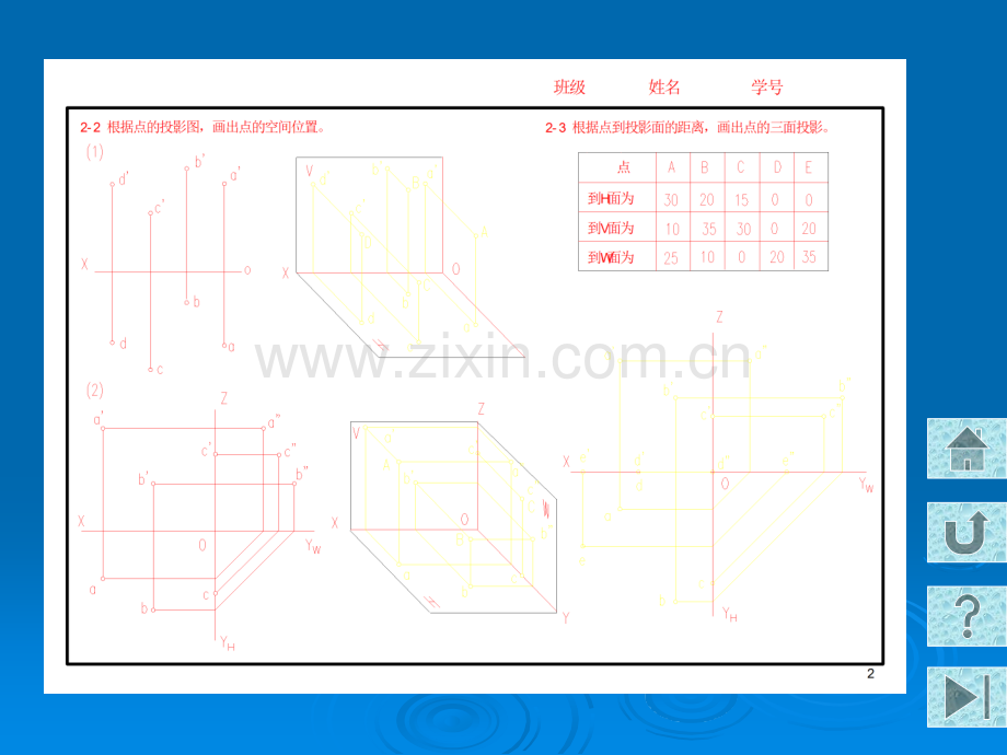 画法几何试题.ppt_第3页