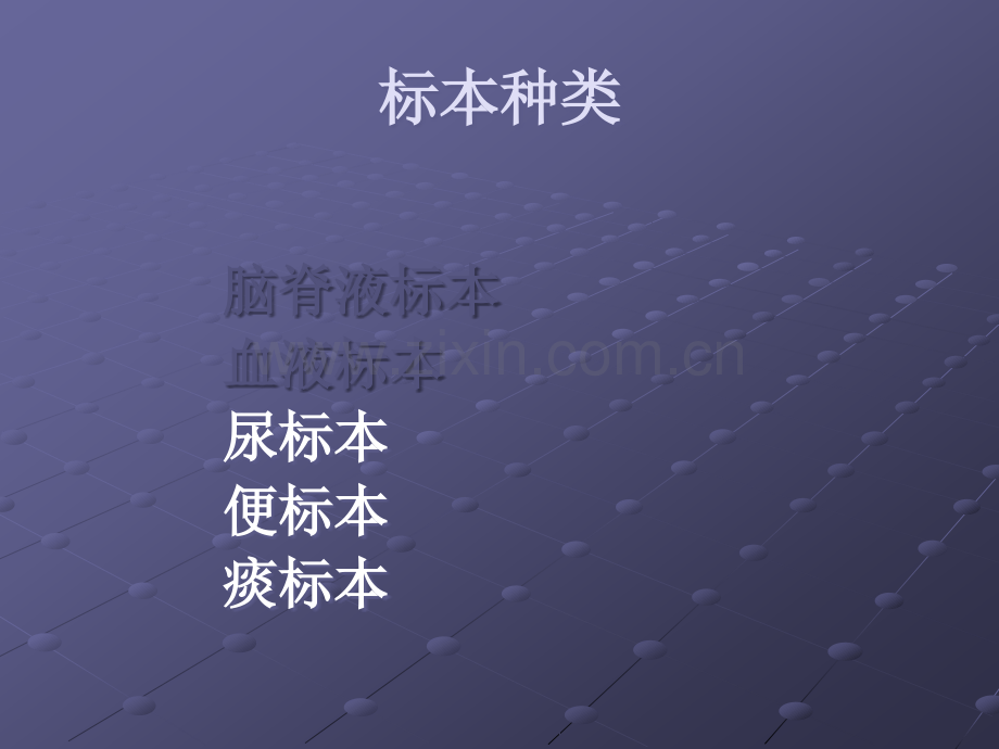 神经内科常用化验检查结果的临床意义ppt课件.ppt_第2页