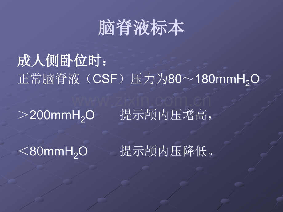 神经内科常用化验检查结果的临床意义ppt课件.ppt_第3页