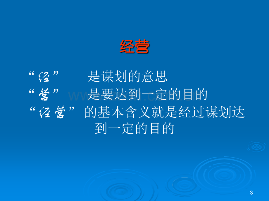 民营医院的经营理念和服务意识.ppt_第3页