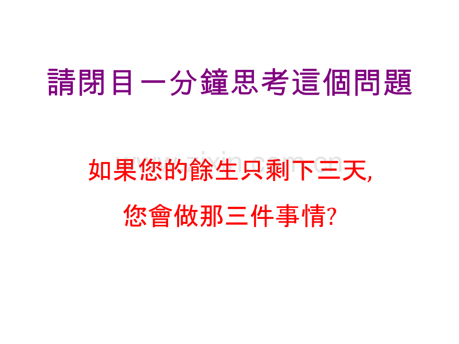 时间管理培训很好的哦.ppt_第3页