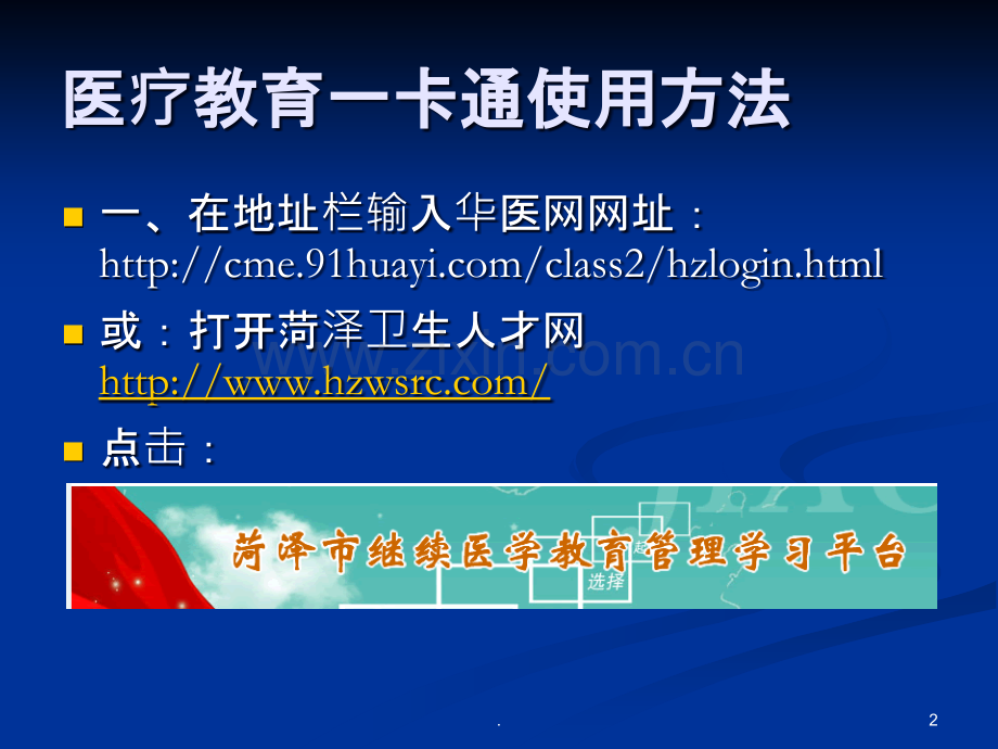 继续医学教育卡通使用方法.ppt_第2页