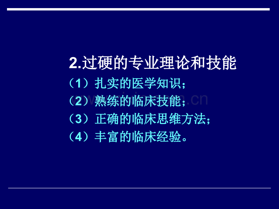 疾病诊断步骤和临床思维.ppt_第3页