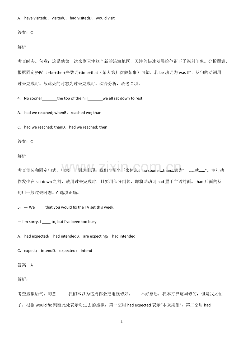 高中英语过去完成时易错知识点总结.pdf_第2页