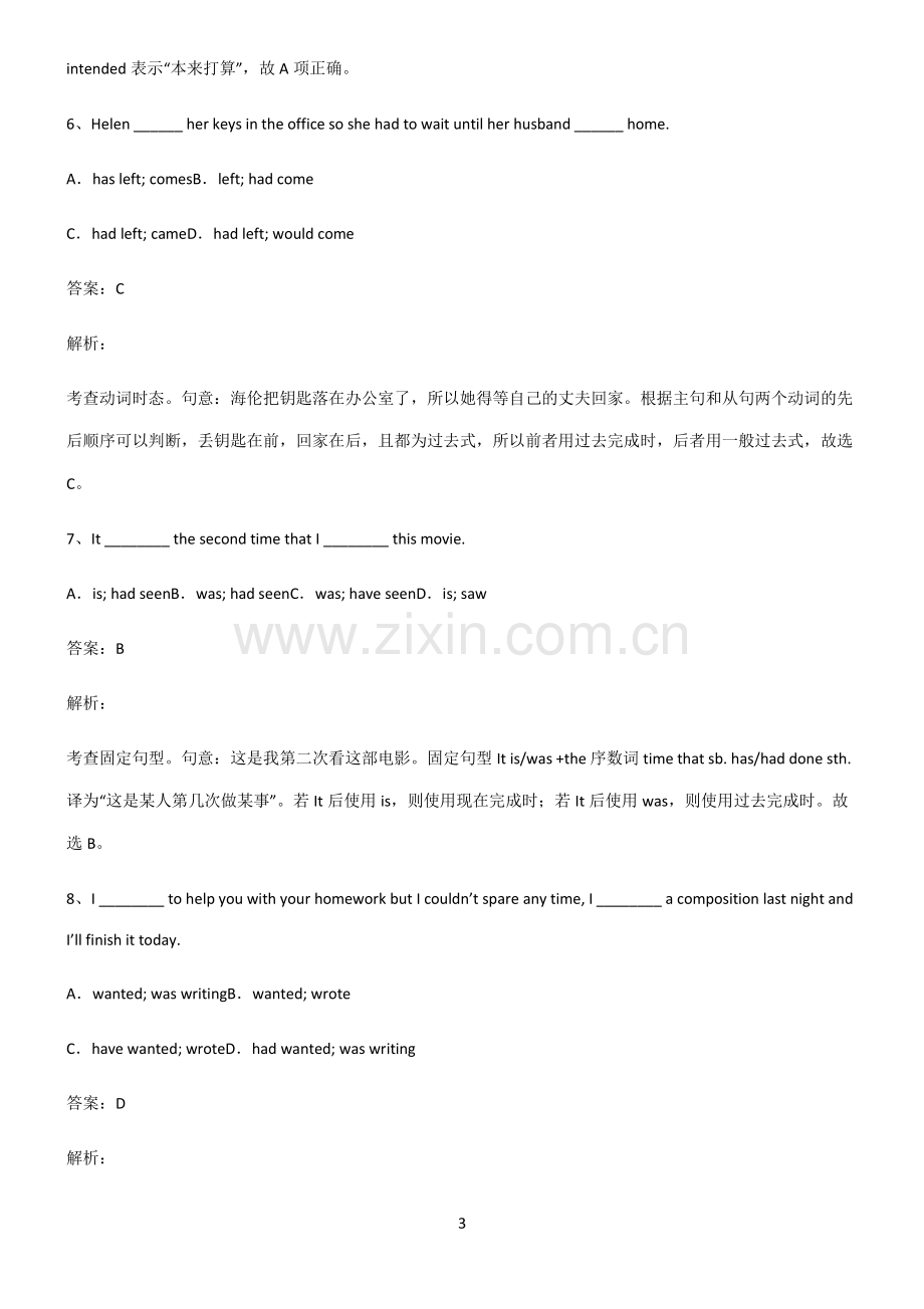 高中英语过去完成时易错知识点总结.pdf_第3页