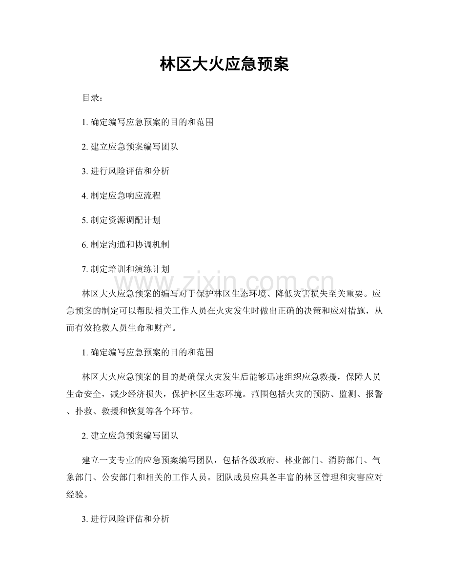 林区大火应急预案.docx_第1页