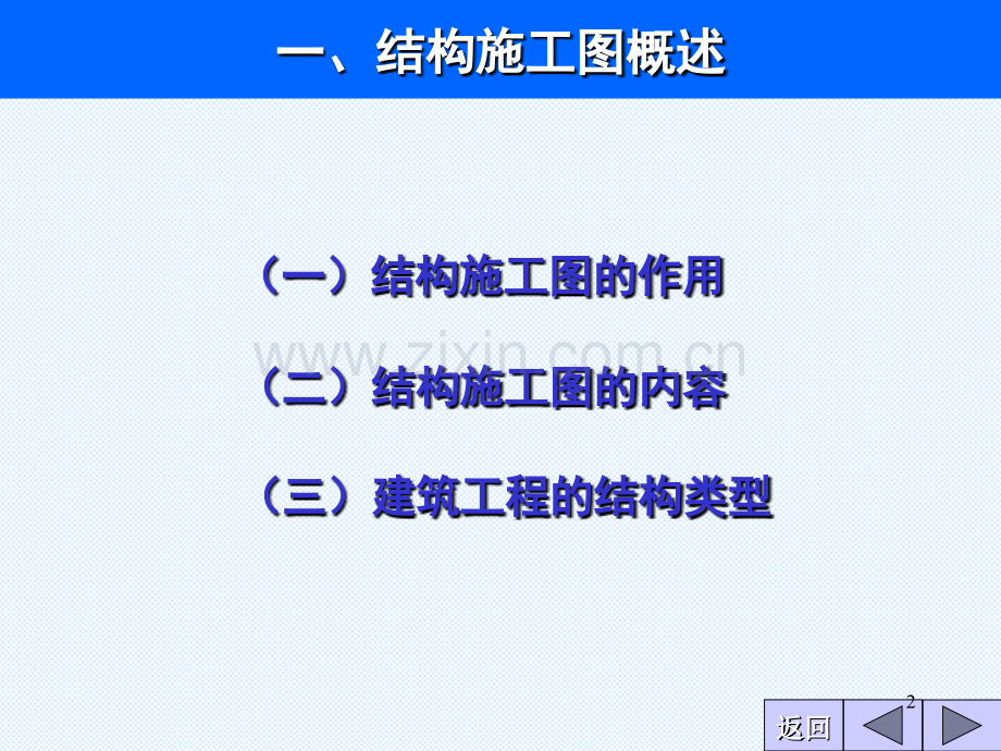 结构施工图1.ppt_第2页