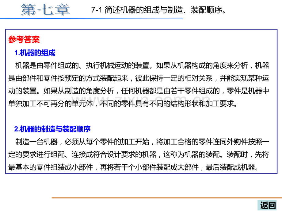 机械制图习题集(重庆大学出版社)丁一第七章xingai答案.ppt_第2页