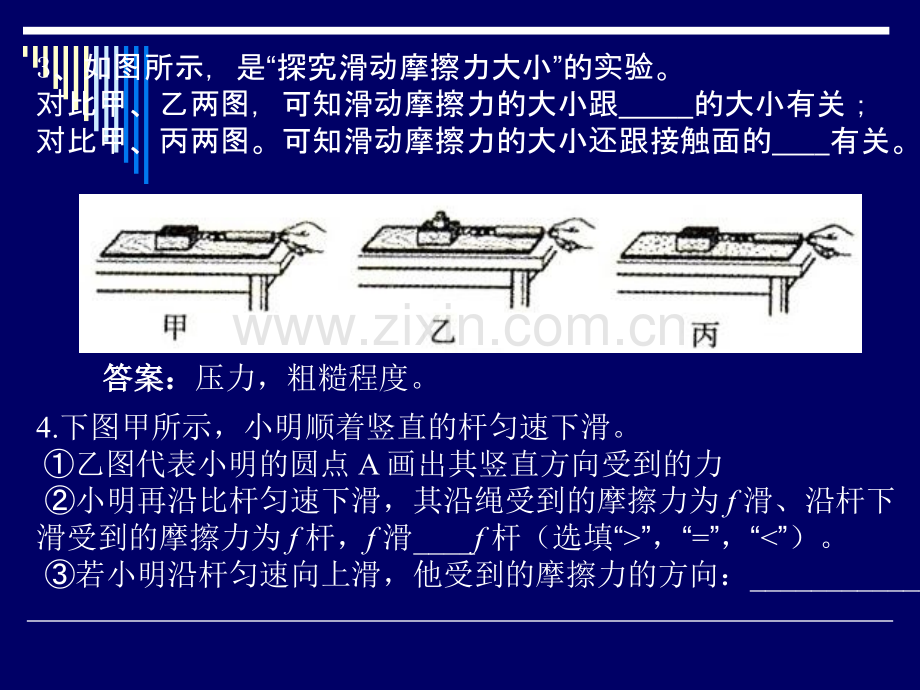 摩擦力练习.ppt_第2页