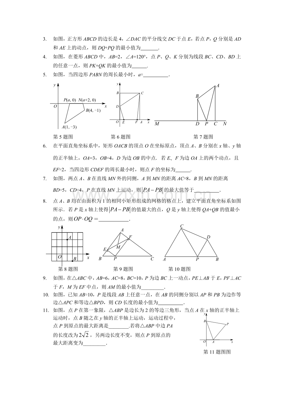 2014专题几何中的最值问题.doc_第2页