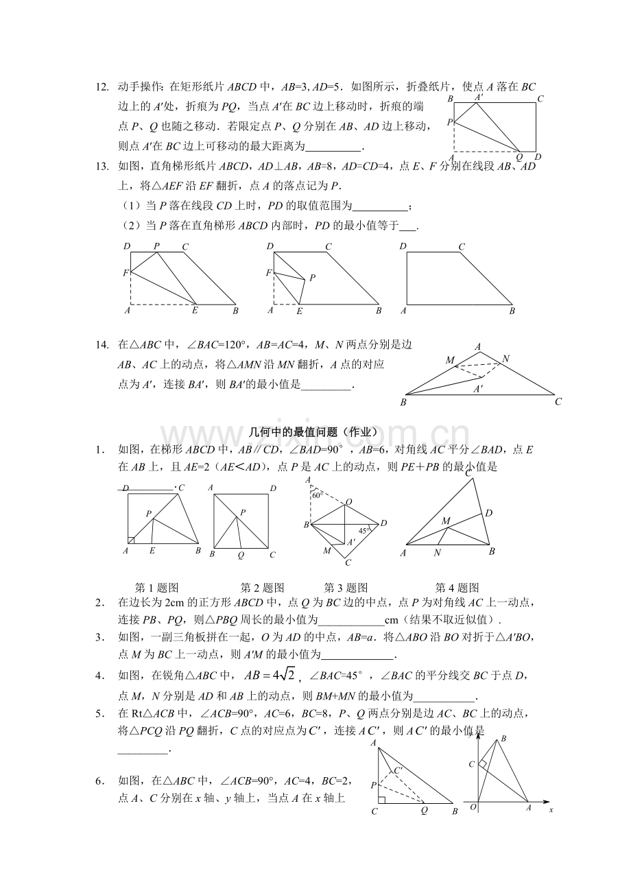 2014专题几何中的最值问题.doc_第3页