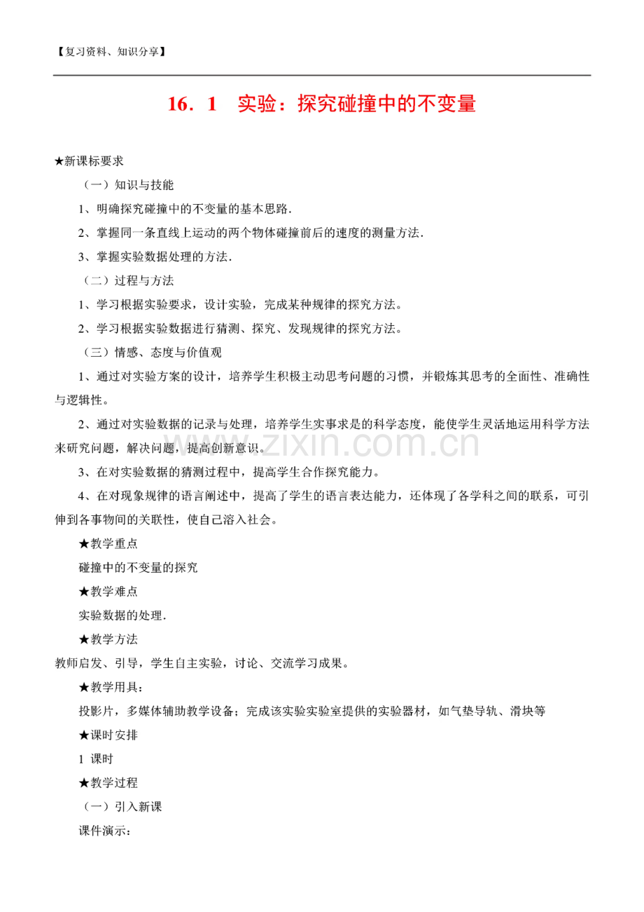 高中物理选修全套教案(人教版).pdf_第1页