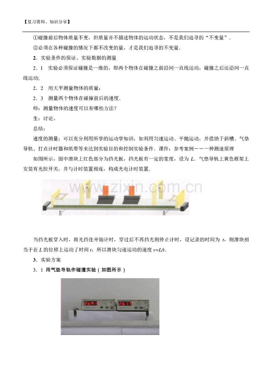 高中物理选修全套教案(人教版).pdf_第3页